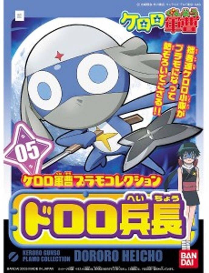 Bandai Namco Keroro Plamo Lance Corporal Dororo Model Kit 05