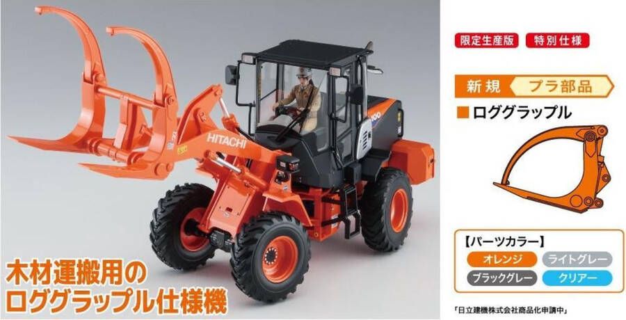 Hasegawa 1:35 66105 Hitachi Wheel Loader ZW100-6 with Log Grapple Working Machine Plastic kit