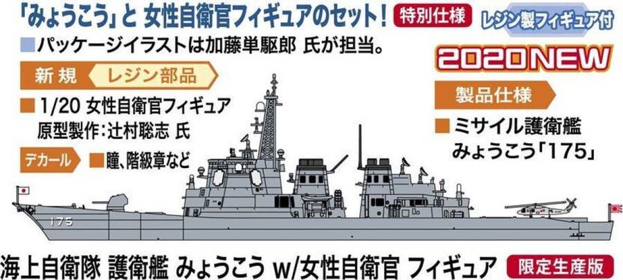 Hasegawa 1 700 Jmsdf Ddg Myoko M. Offizier (5 20) * HAS652252 modelbouwsets hobbybouwspeelgoed voor kinderen modelverf en accessoires