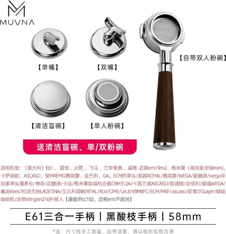 MUVNA Portafilter Koffiefilter E61 3-in-1 Portafilter 58mm Zwart Rozenhout
